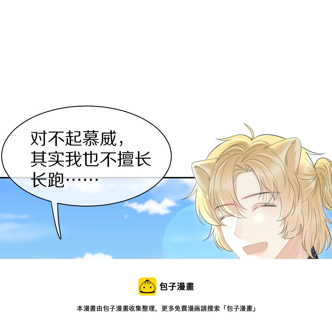 第43话 陆微不见了？ 第17页