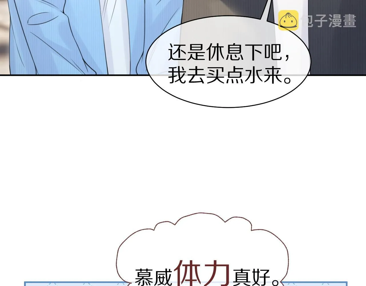 第43话 陆微不见了？ 第19页