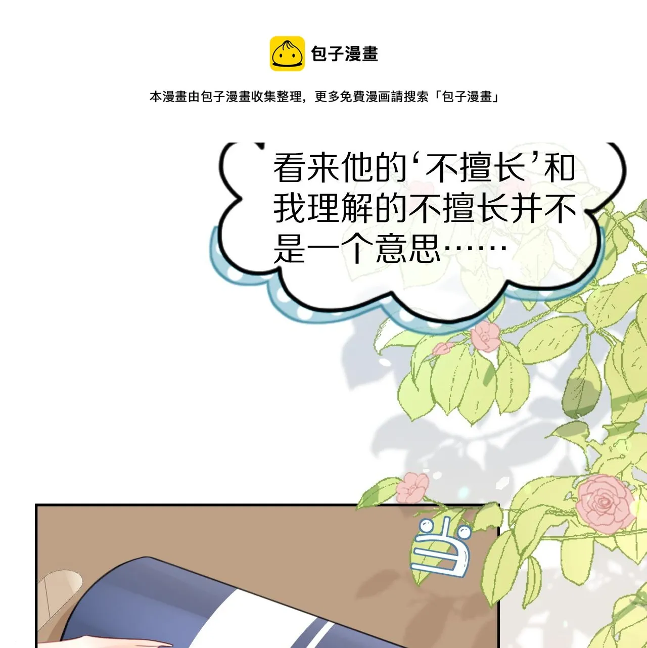 第43话 陆微不见了？ 第21页