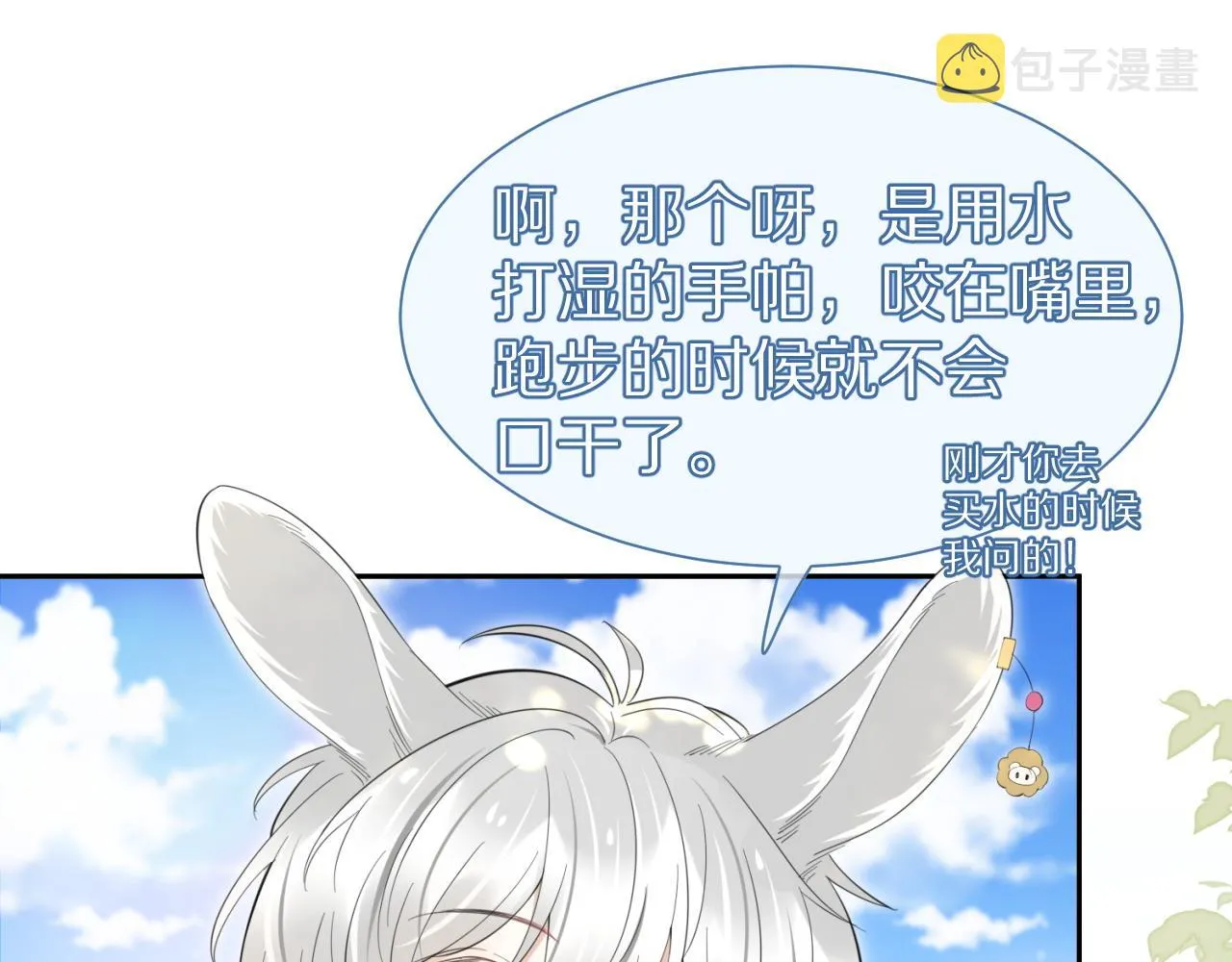 第43话 陆微不见了？ 第32页