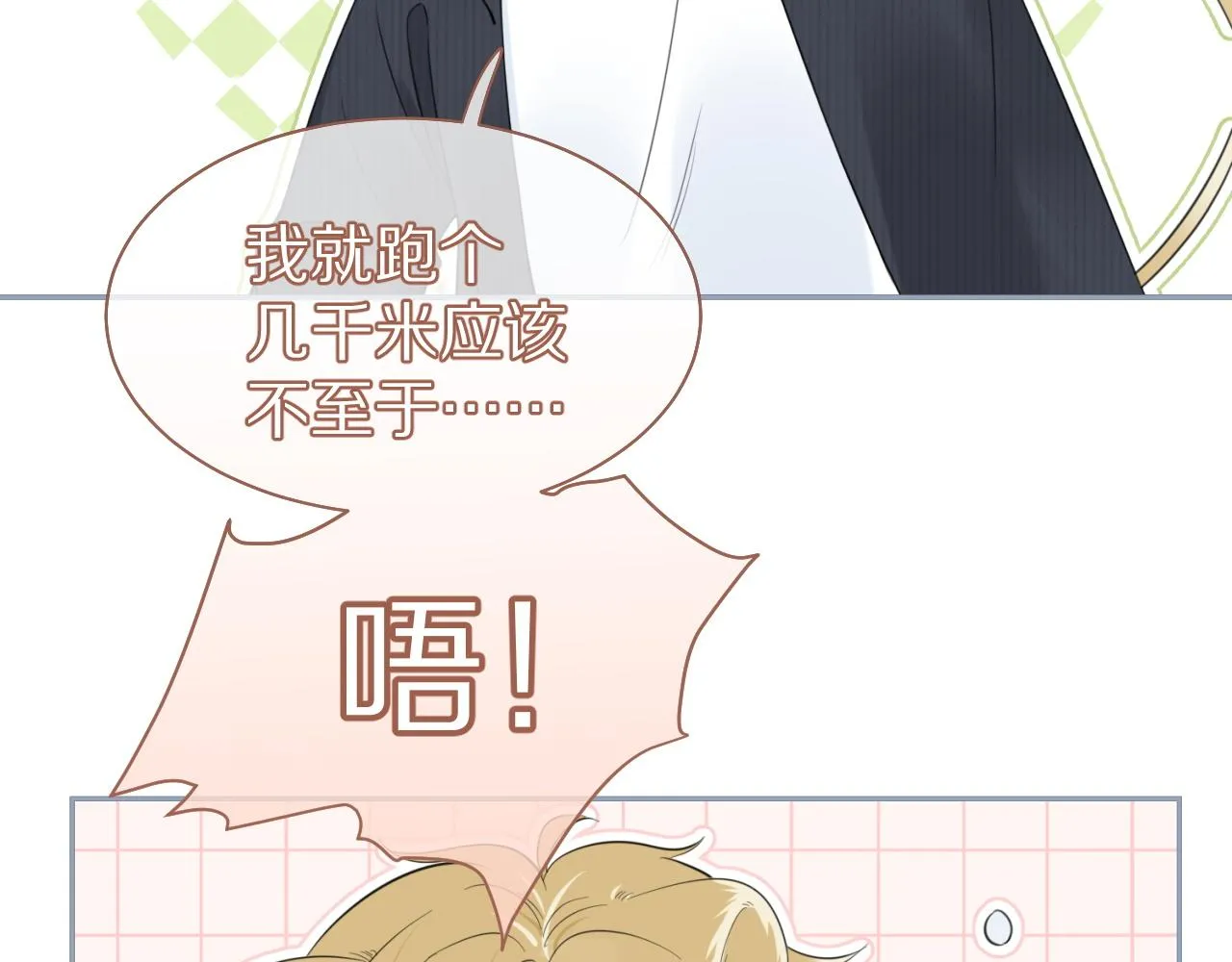 第43话 陆微不见了？ 第40页