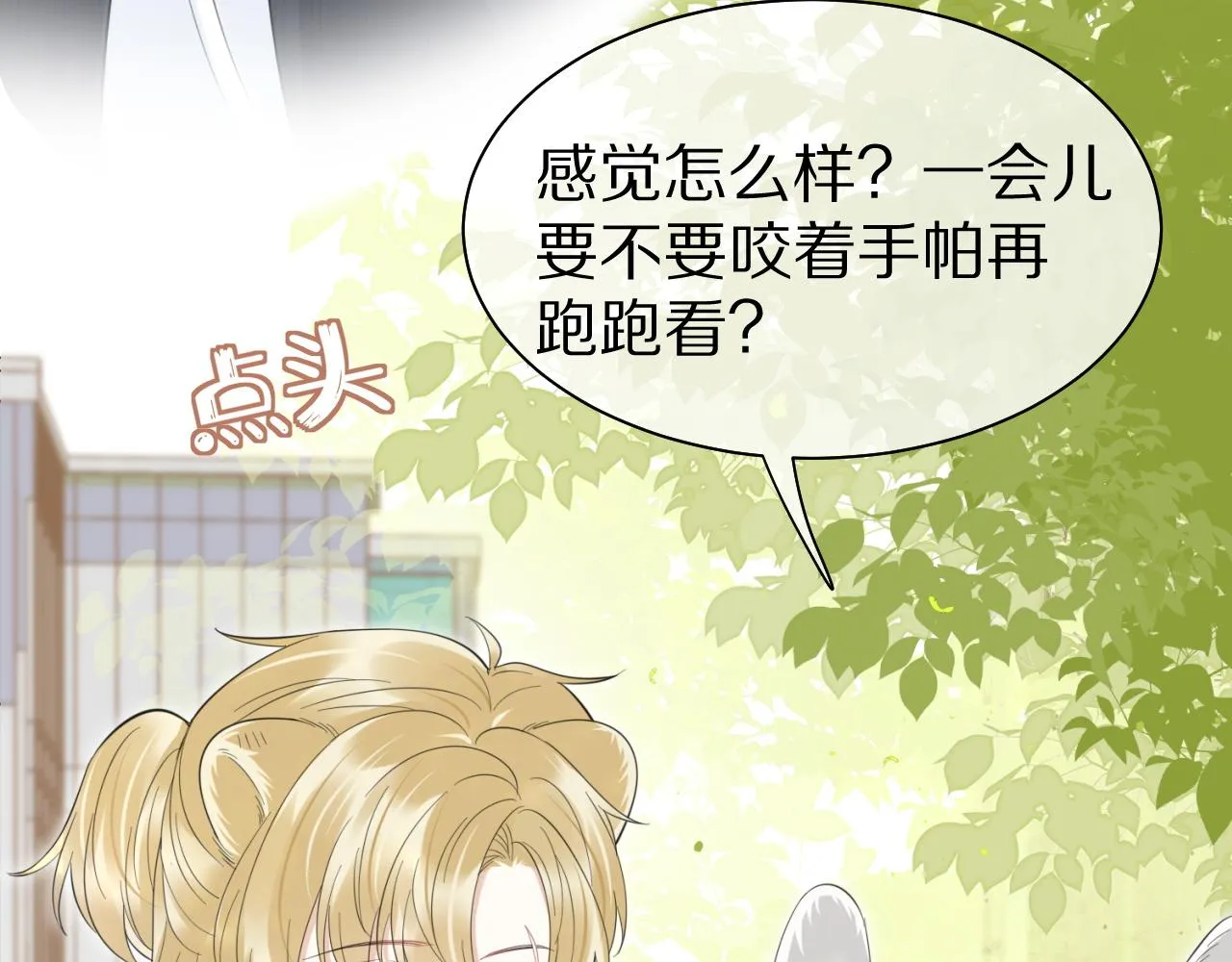第43话 陆微不见了？ 第44页