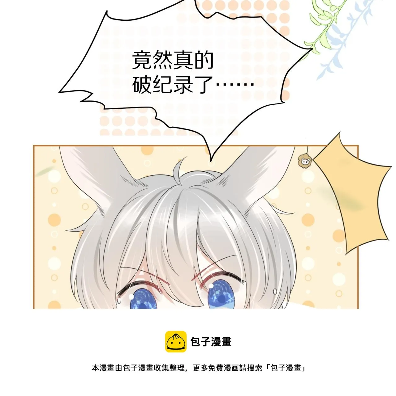 第43话 陆微不见了？ 第53页