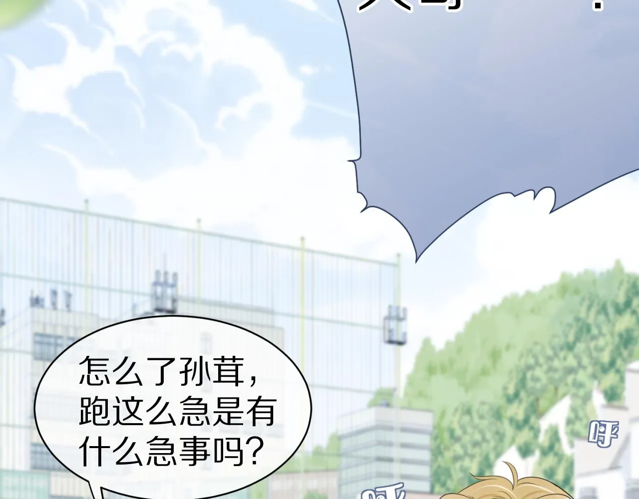 第43话 陆微不见了？ 第55页