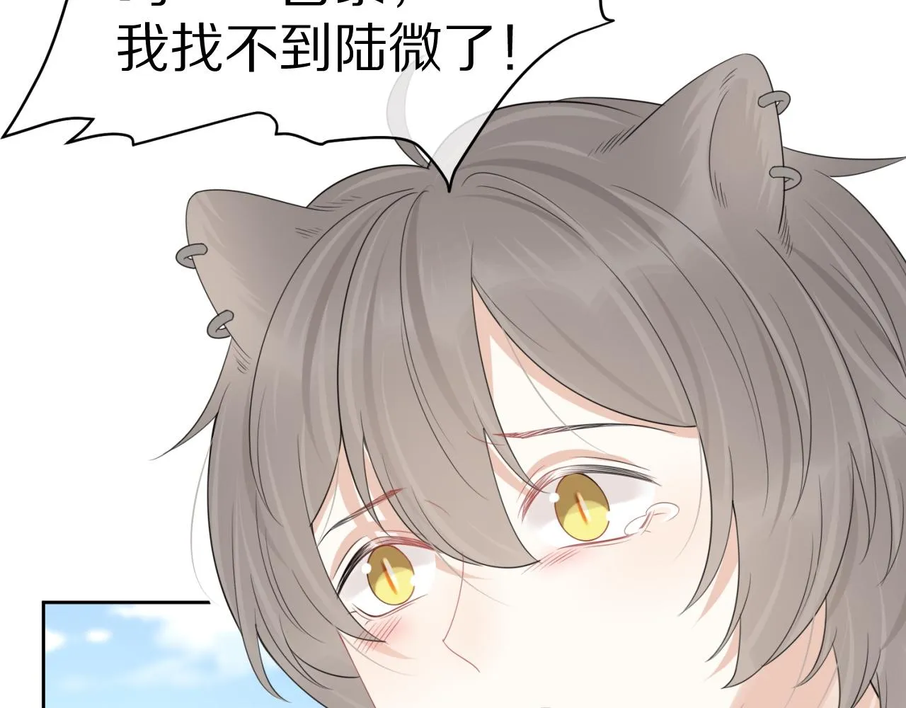 第43话 陆微不见了？ 第58页