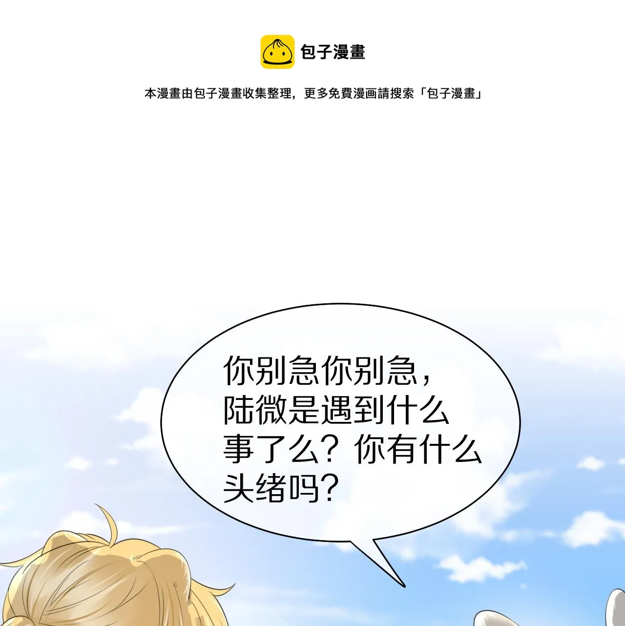 第43话 陆微不见了？ 第65页