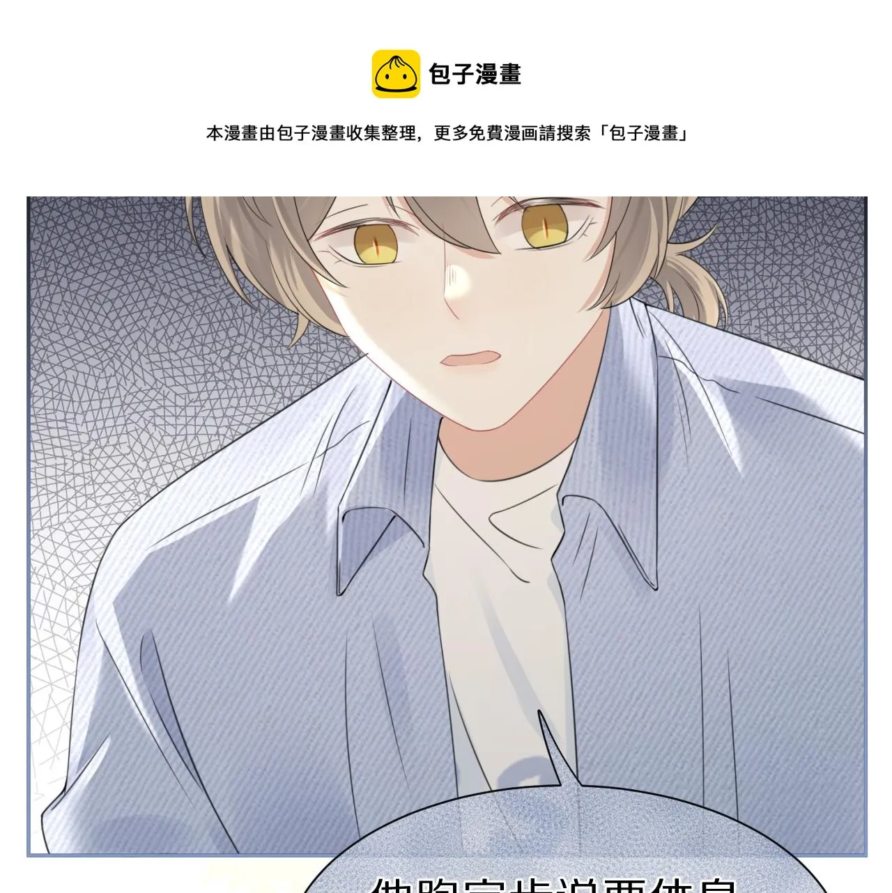 第43话 陆微不见了？ 第69页