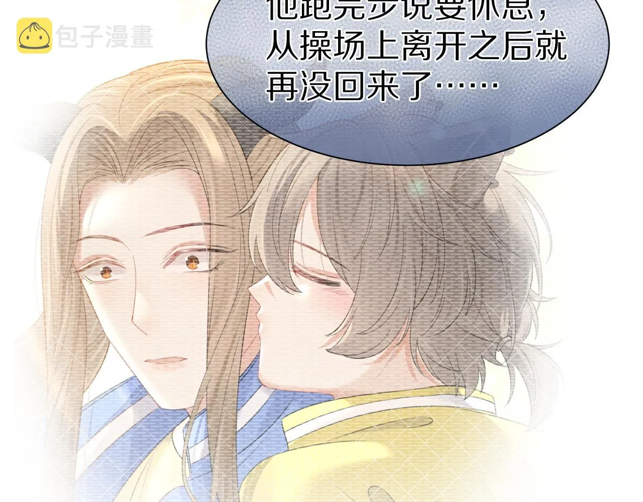 第43话 陆微不见了？ 第70页