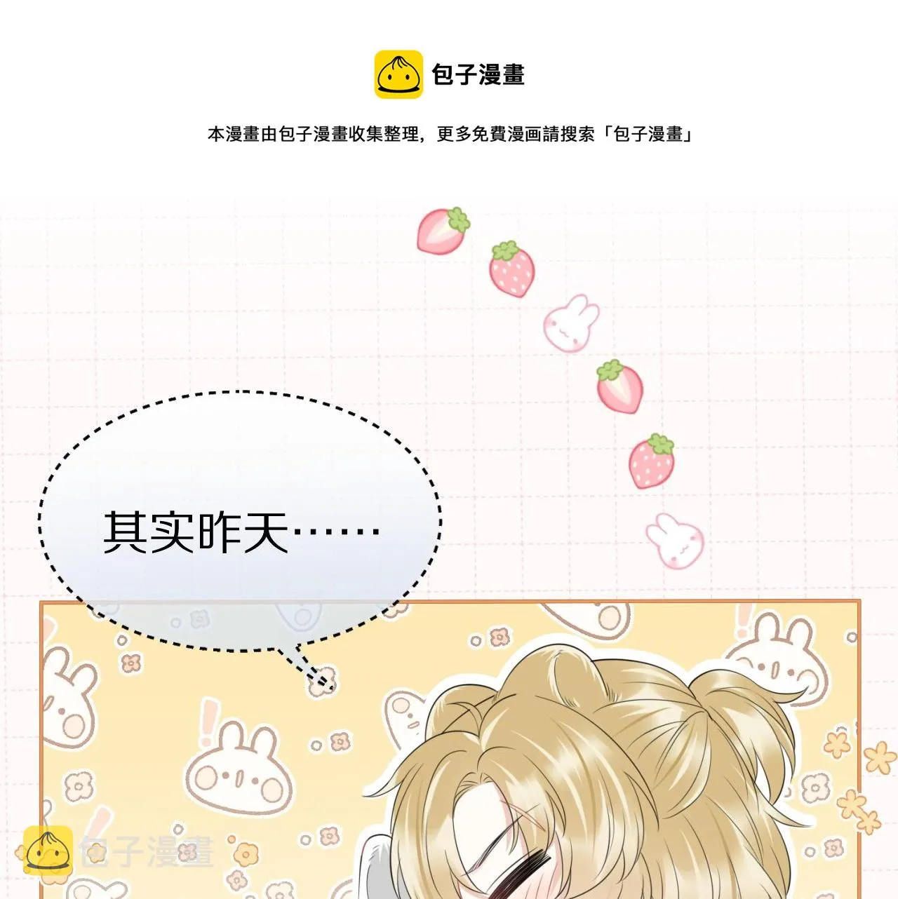 第43话 陆微不见了？ 第73页