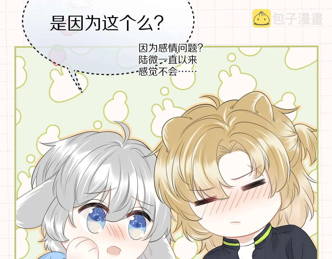 第43话 陆微不见了？ 第75页