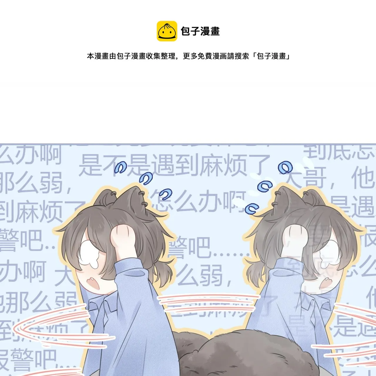 第43话 陆微不见了？ 第77页