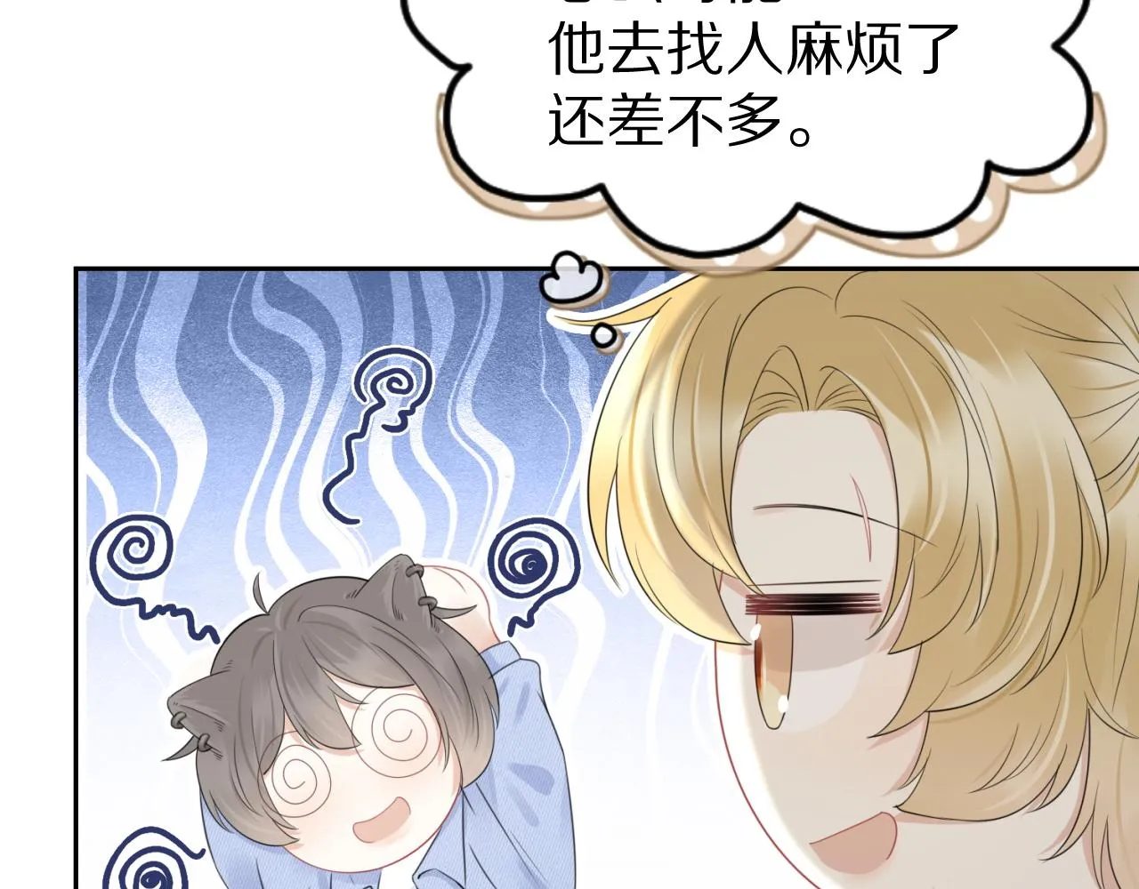 第43话 陆微不见了？ 第79页