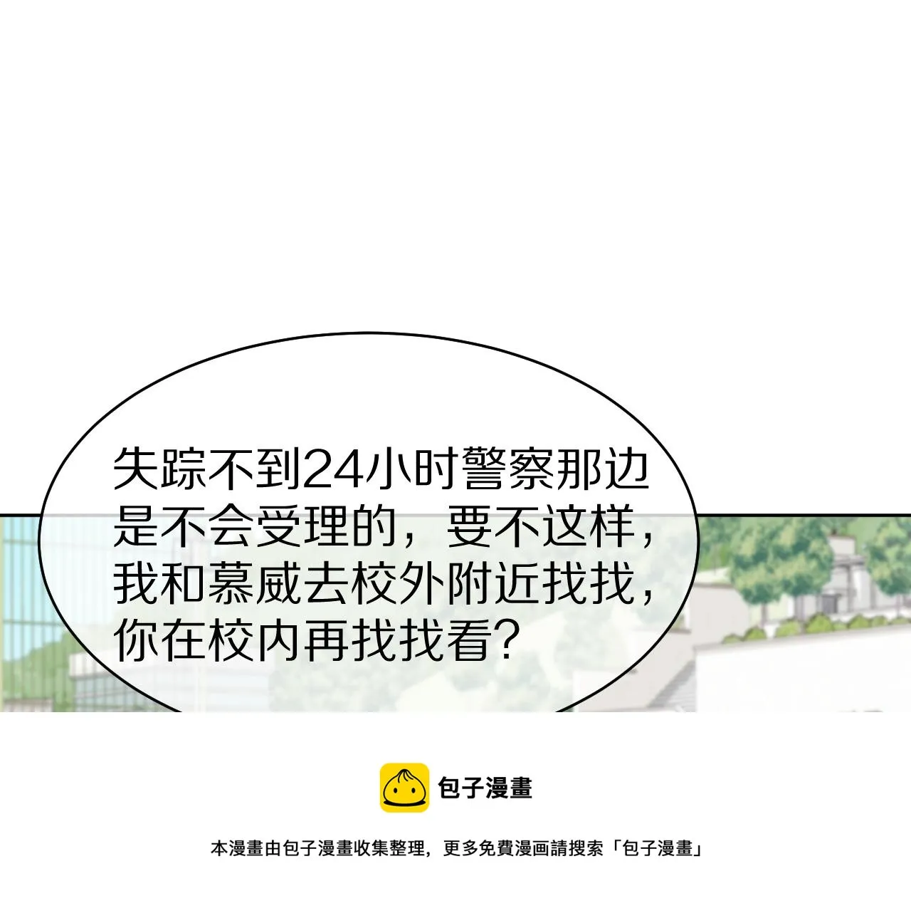 第43话 陆微不见了？ 第81页