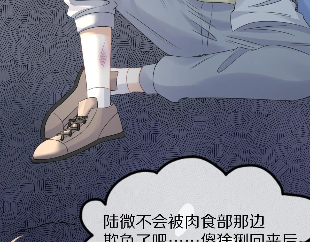 第43话 陆微不见了？ 第86页