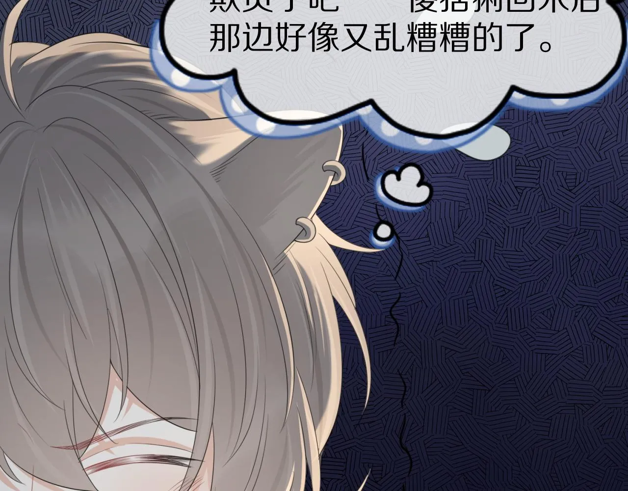 第43话 陆微不见了？ 第87页