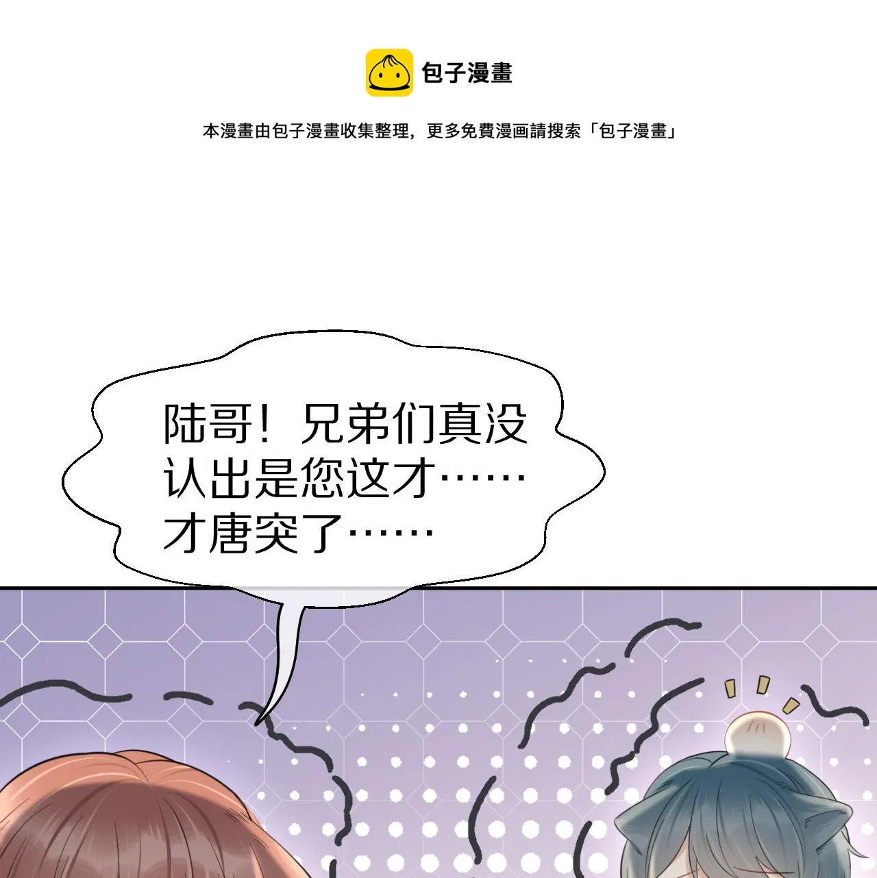 第43话 陆微不见了？ 第97页