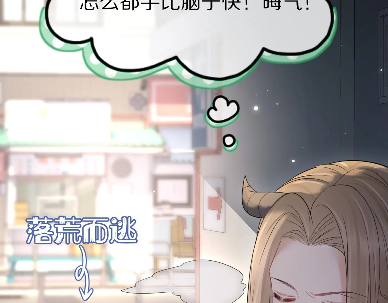 第43话 陆微不见了？ 第103页
