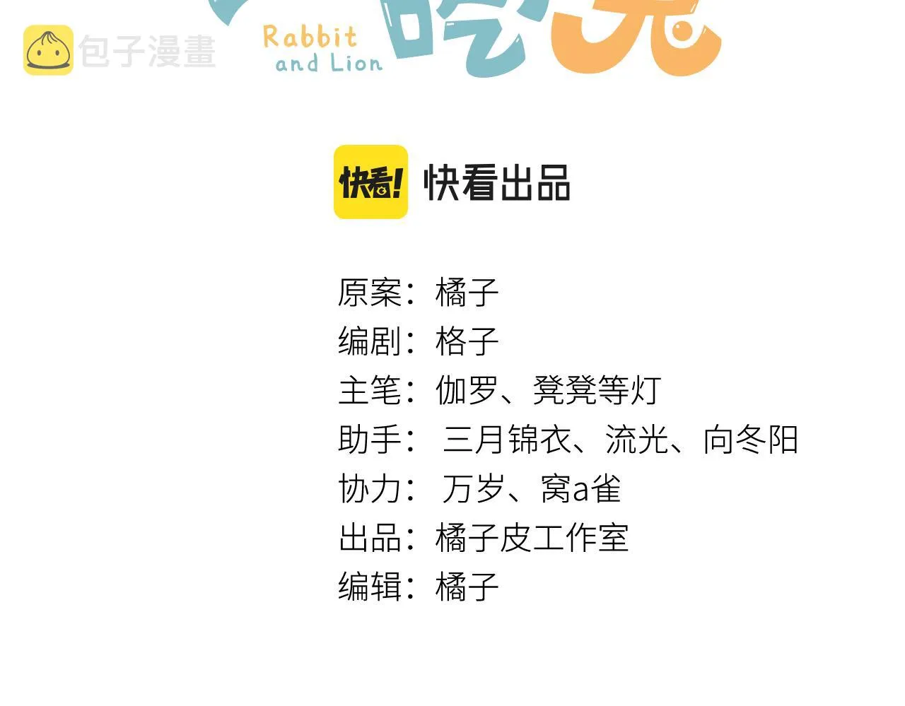 第41话 运动会踊跃报名中 第3页