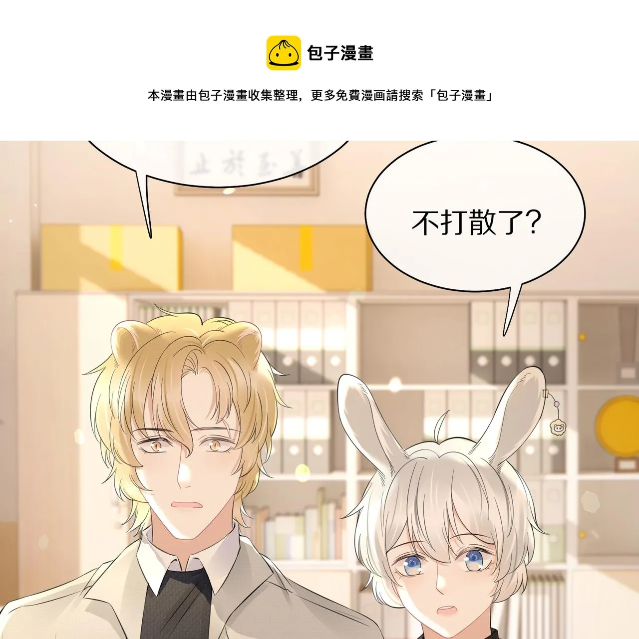 第41话 运动会踊跃报名中 第5页