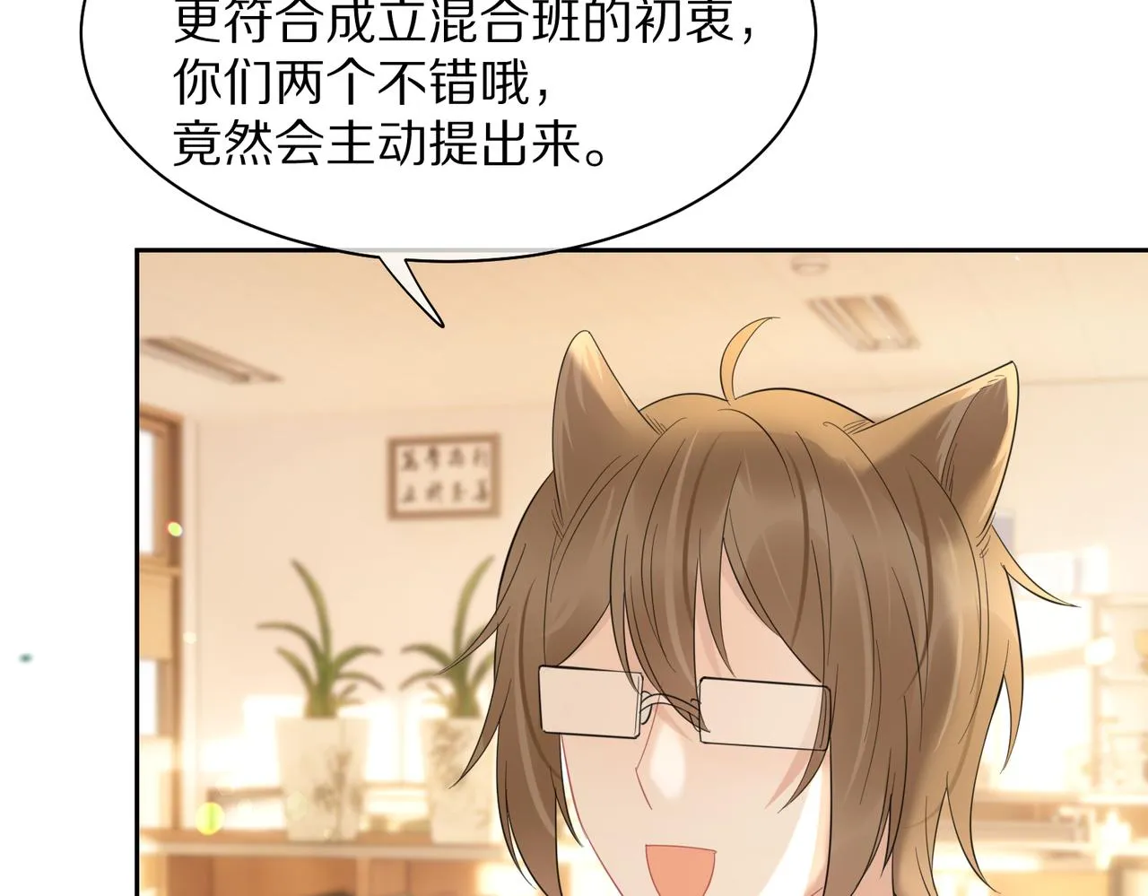 第41话 运动会踊跃报名中 第7页