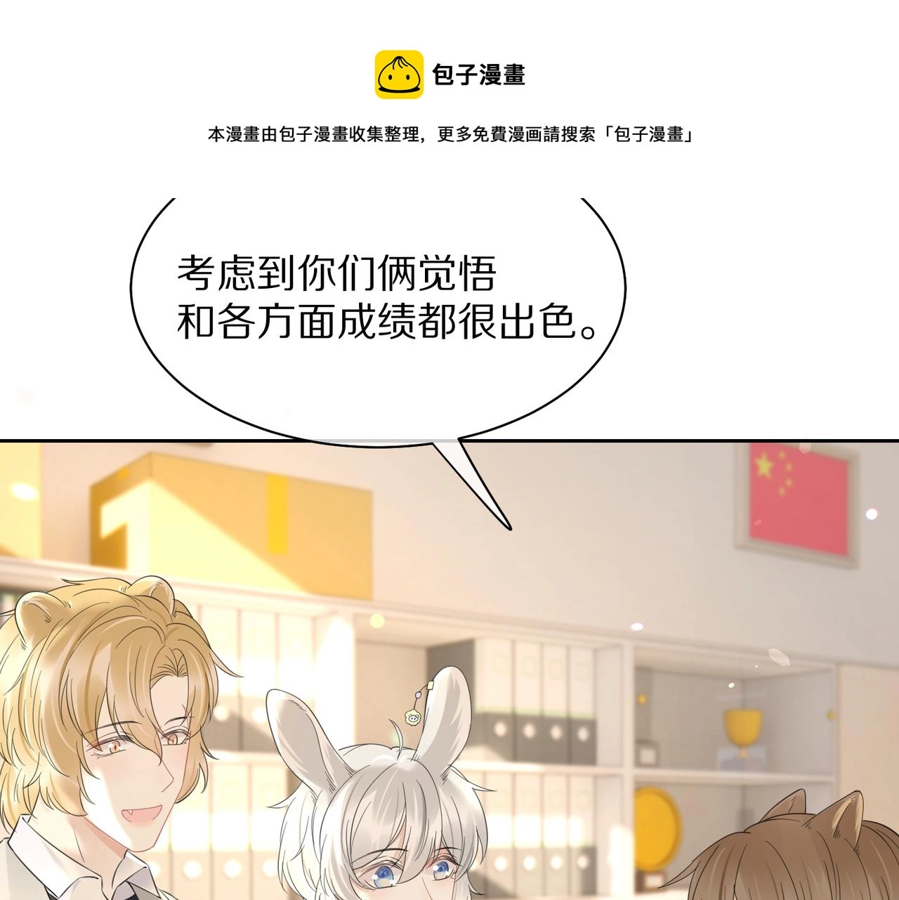 第41话 运动会踊跃报名中 第9页