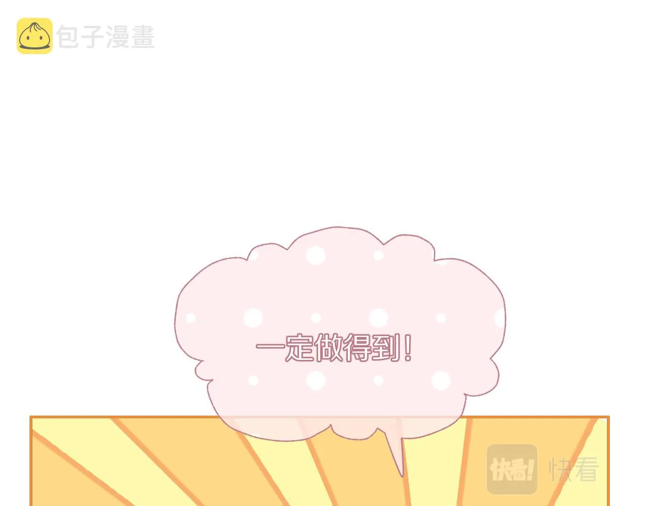 第41话 运动会踊跃报名中 第11页