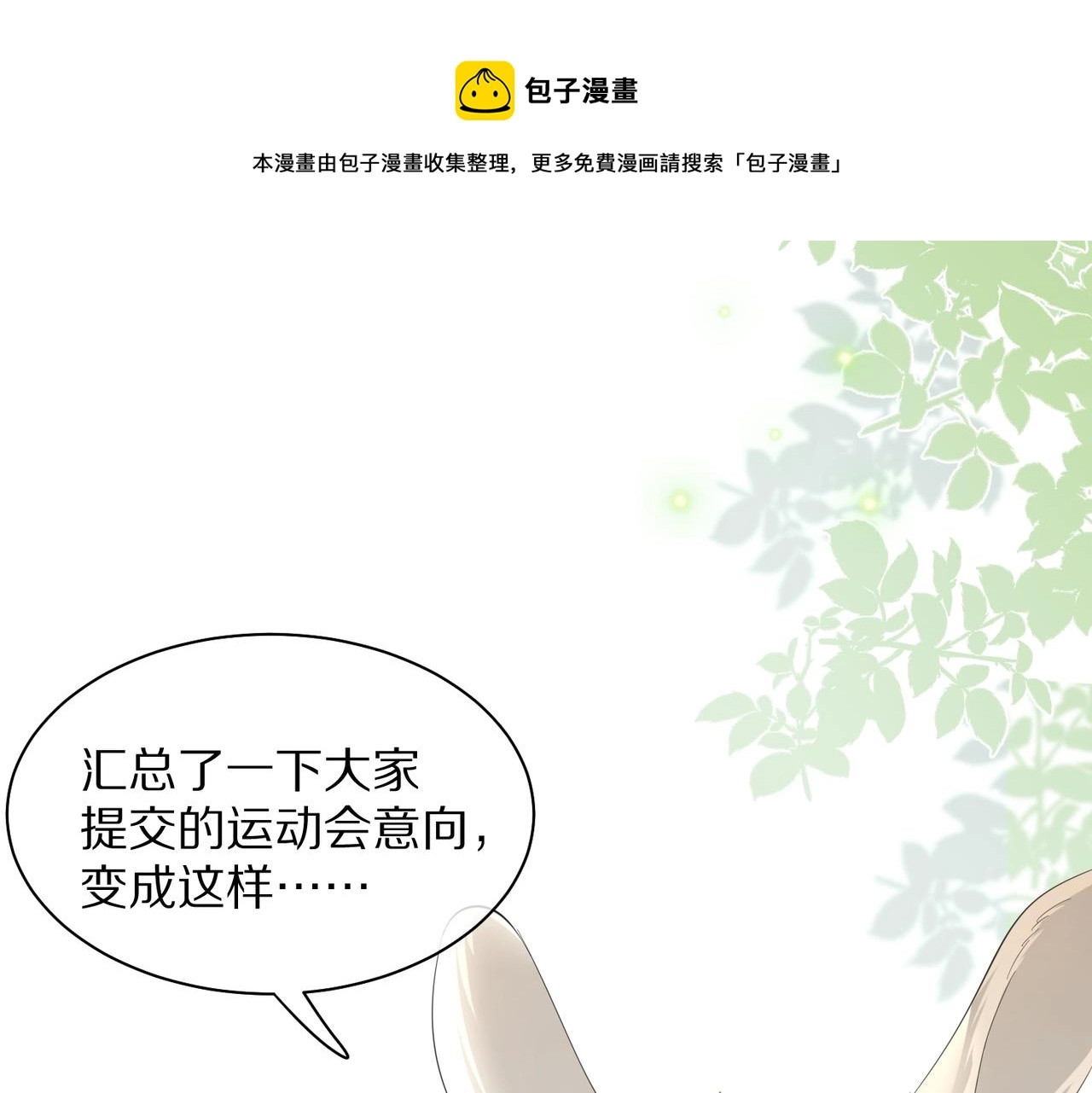 第41话 运动会踊跃报名中 第13页