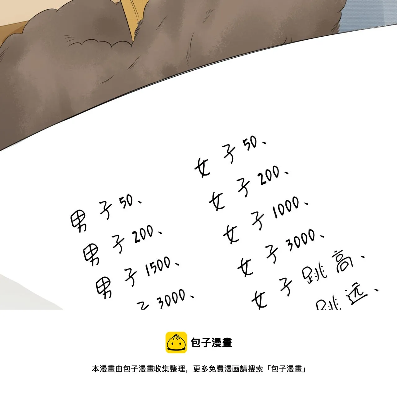 第41话 运动会踊跃报名中 第17页
