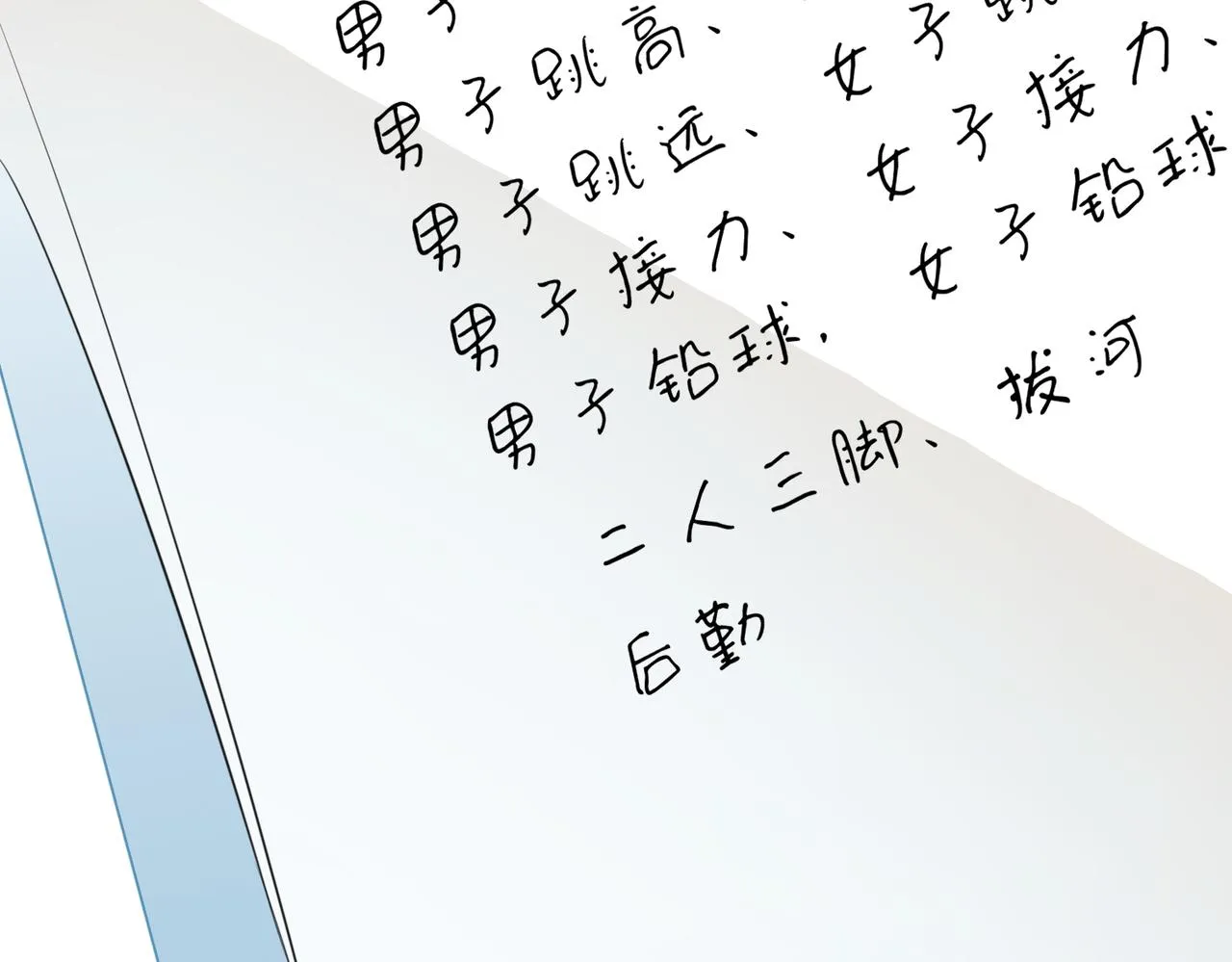 第41话 运动会踊跃报名中 第18页