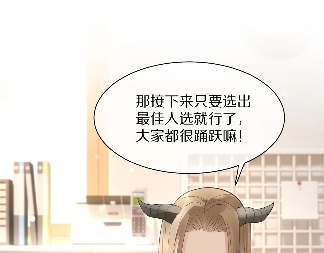 第41话 运动会踊跃报名中 第20页