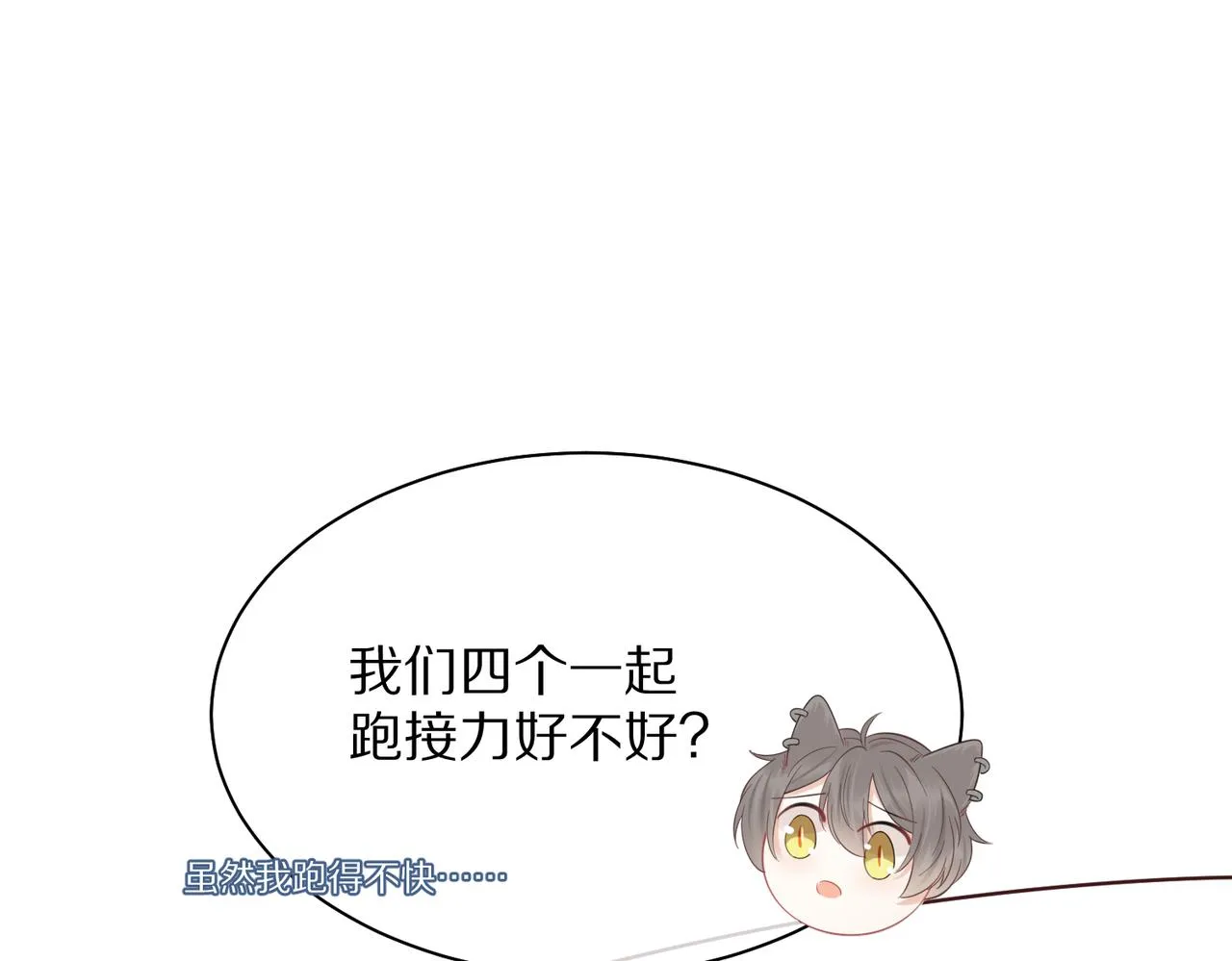 第41话 运动会踊跃报名中 第26页