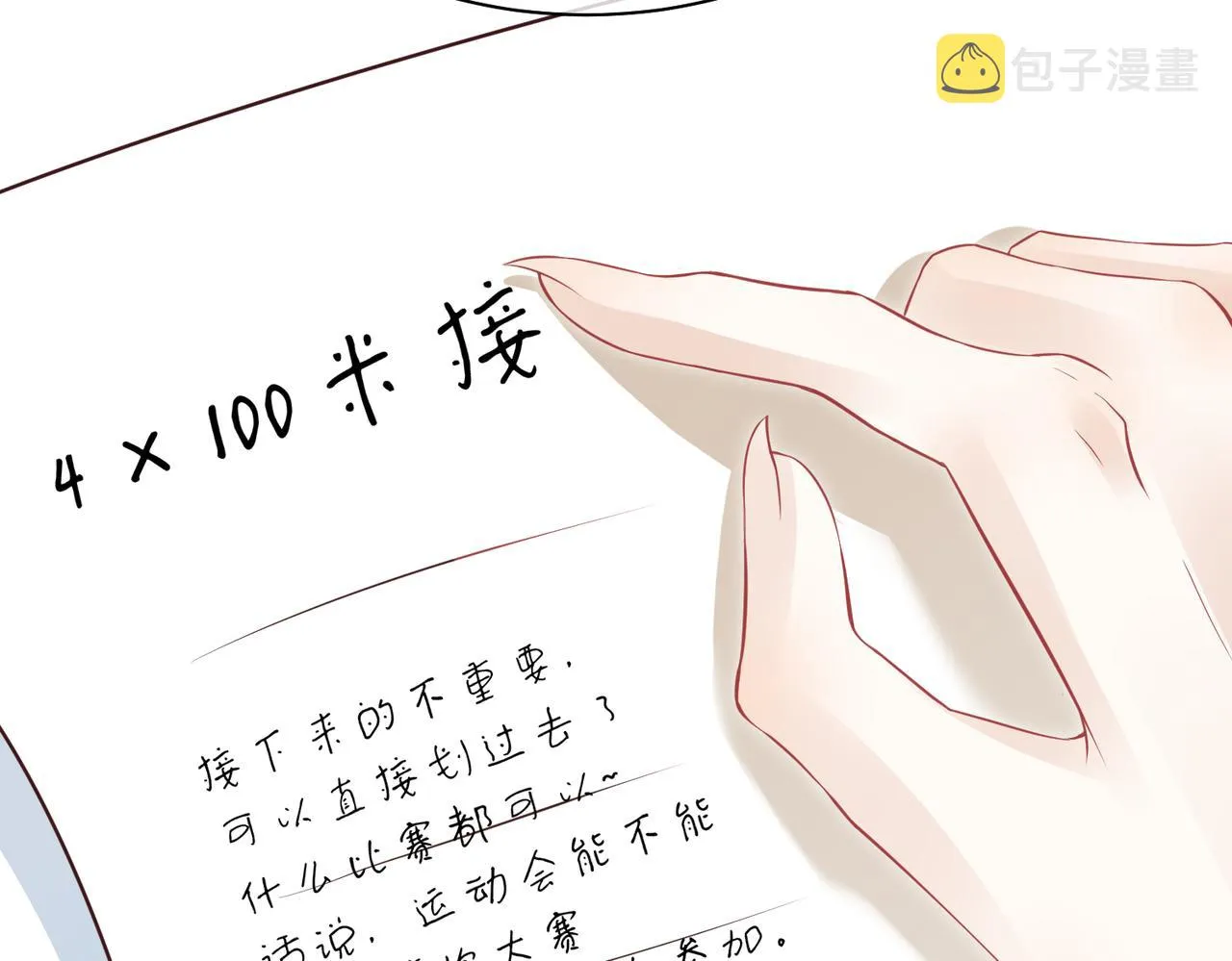 第41话 运动会踊跃报名中 第27页