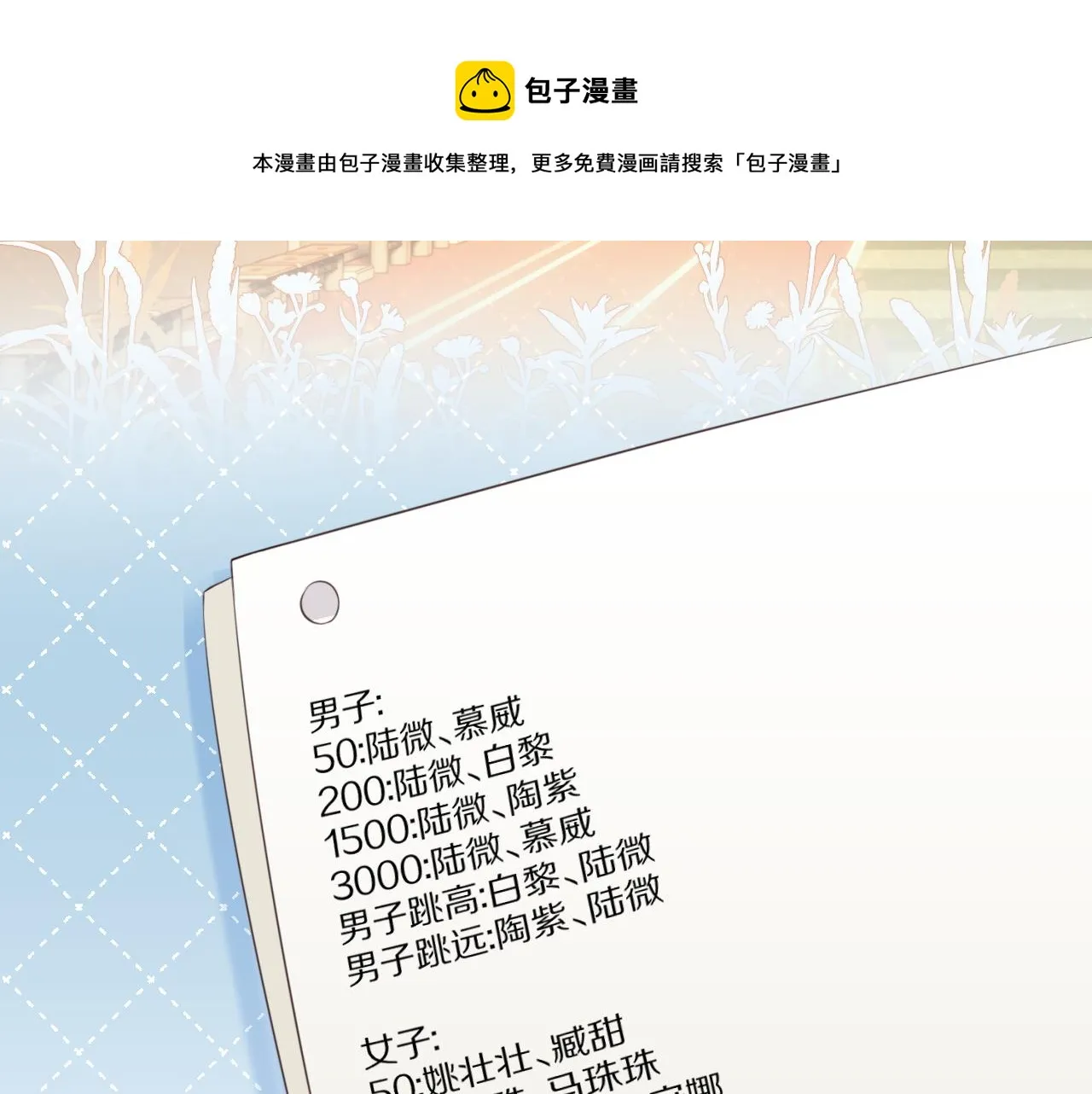 第41话 运动会踊跃报名中 第37页