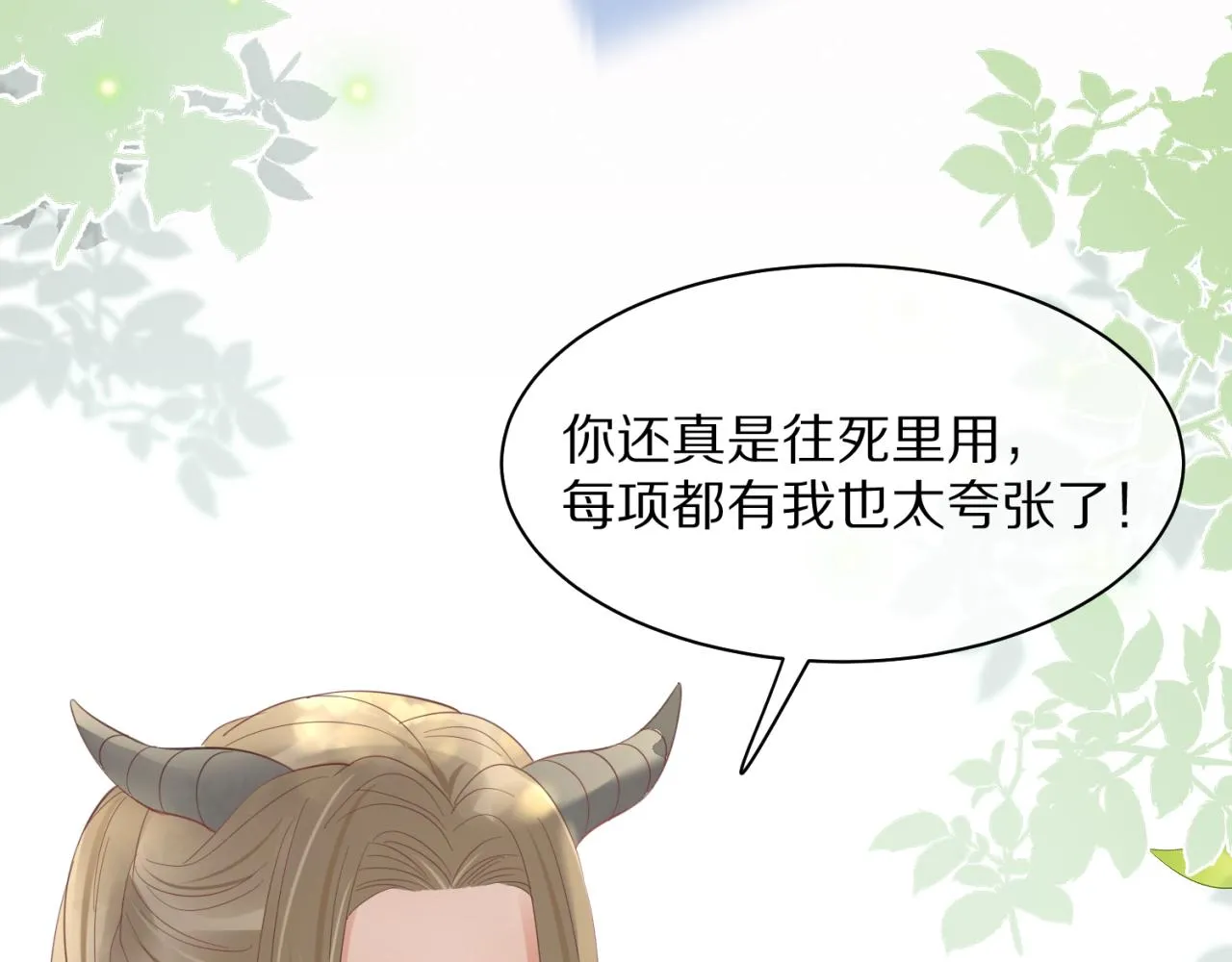 第41话 运动会踊跃报名中 第39页