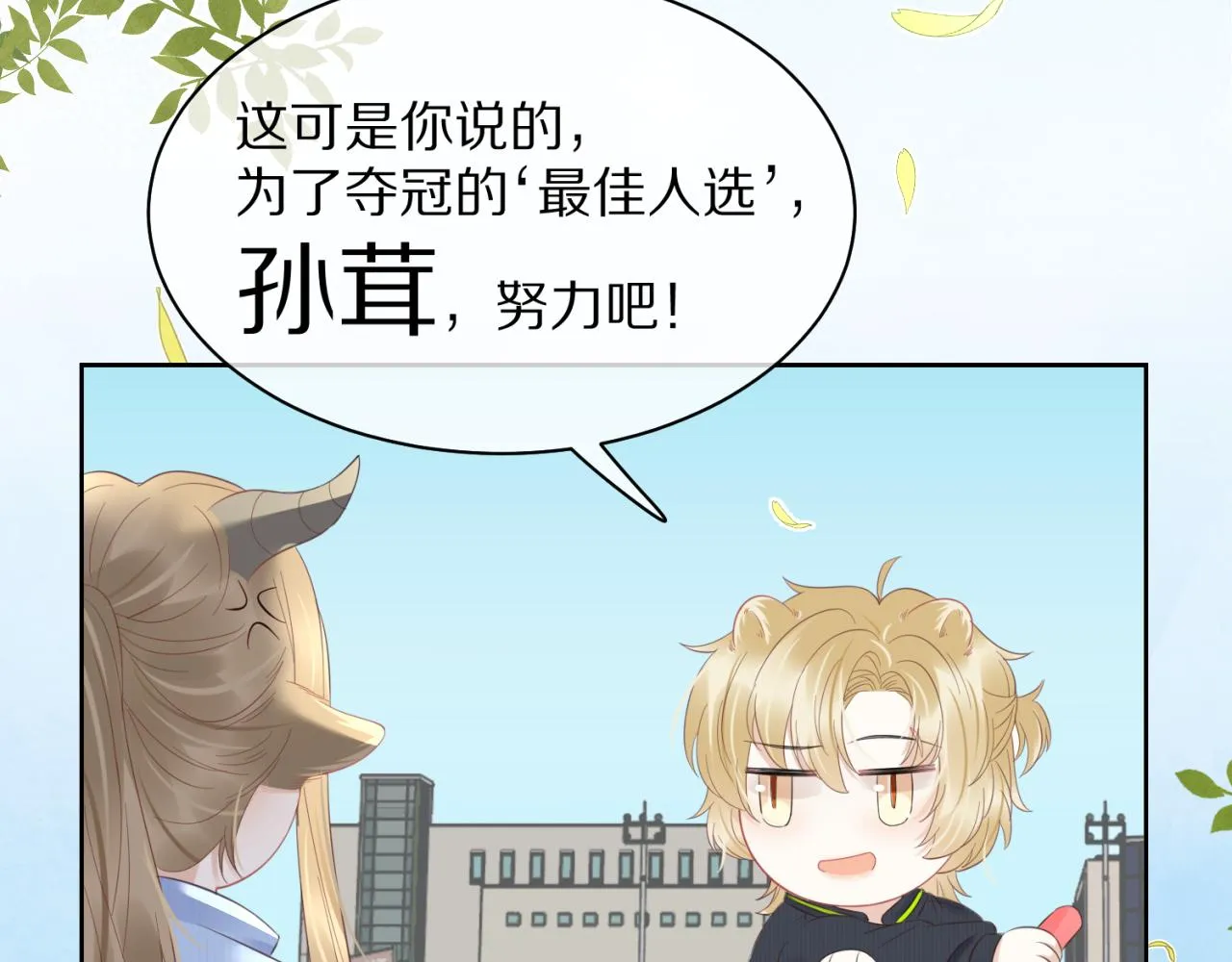 第41话 运动会踊跃报名中 第42页