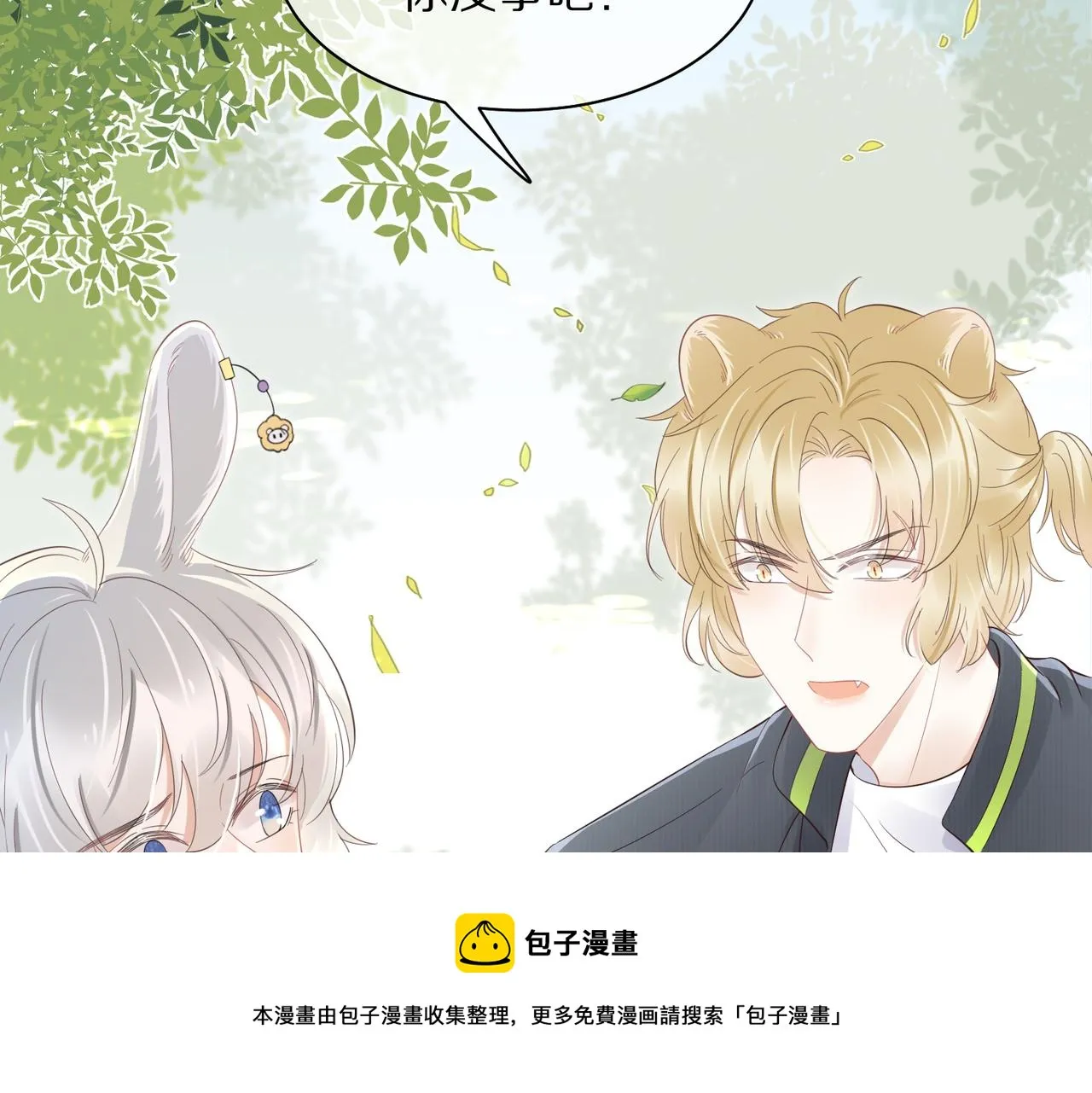 第41话 运动会踊跃报名中 第69页