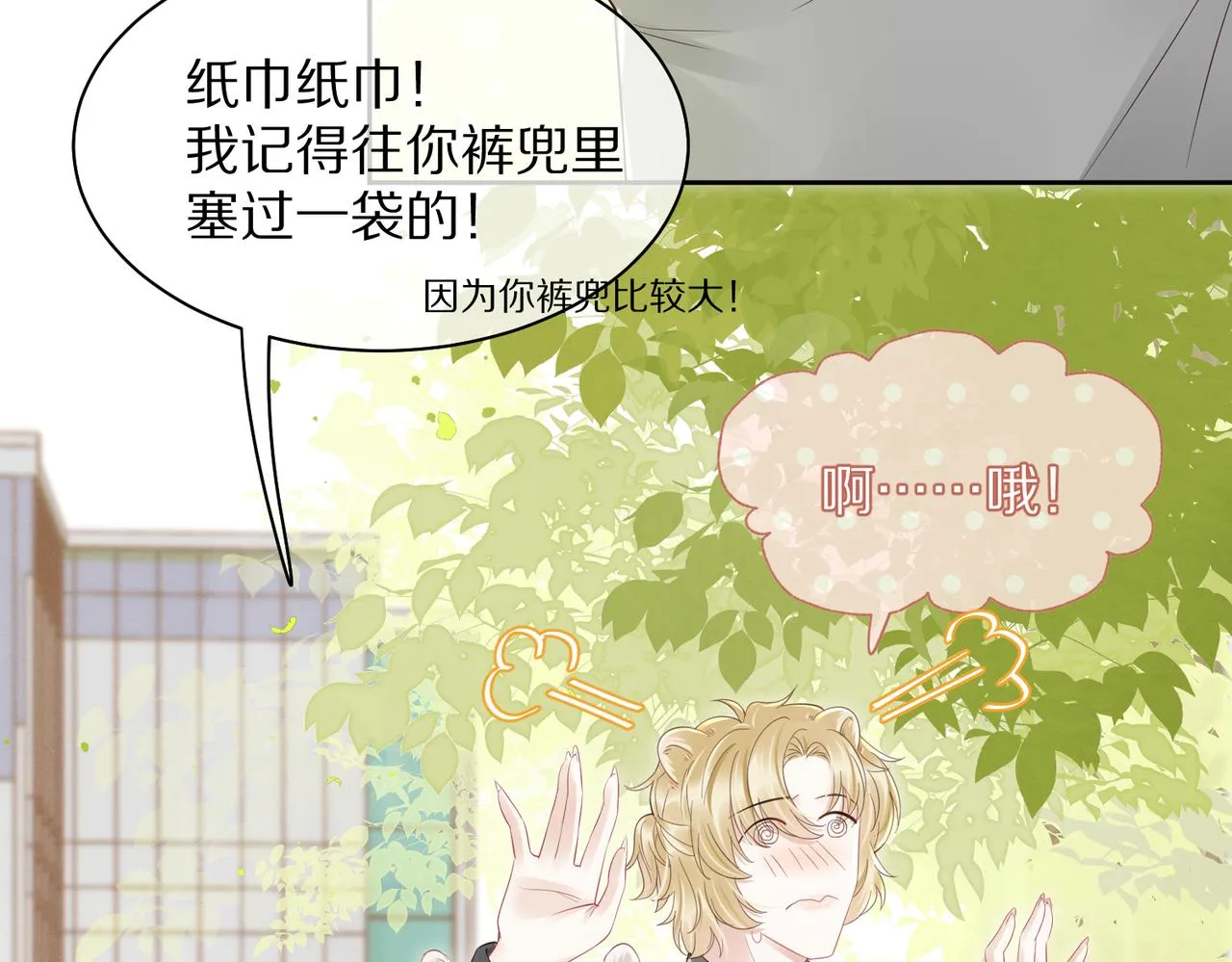 第41话 运动会踊跃报名中 第72页