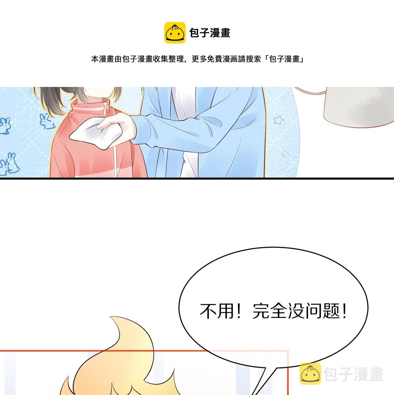 第41话 运动会踊跃报名中 第77页