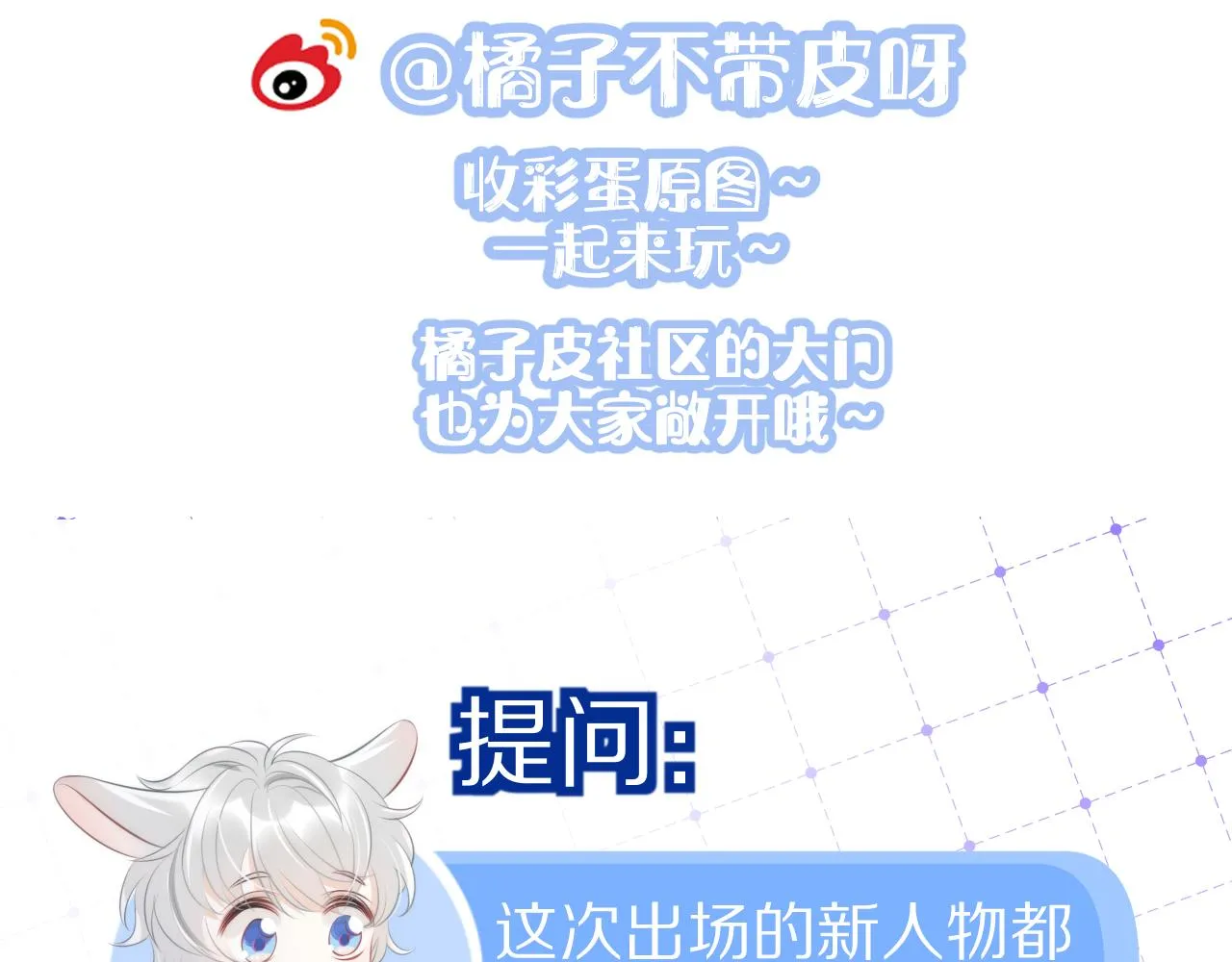 第41话 运动会踊跃报名中 第108页