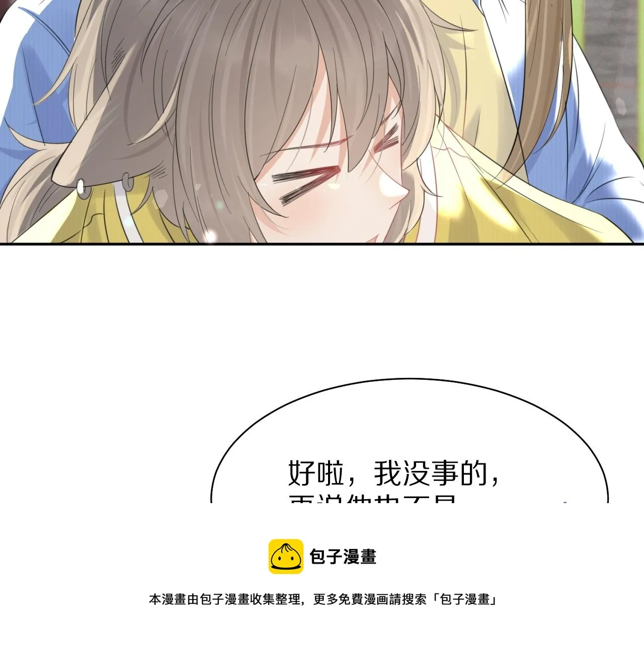 第42话 要不要奖励？ 第9页