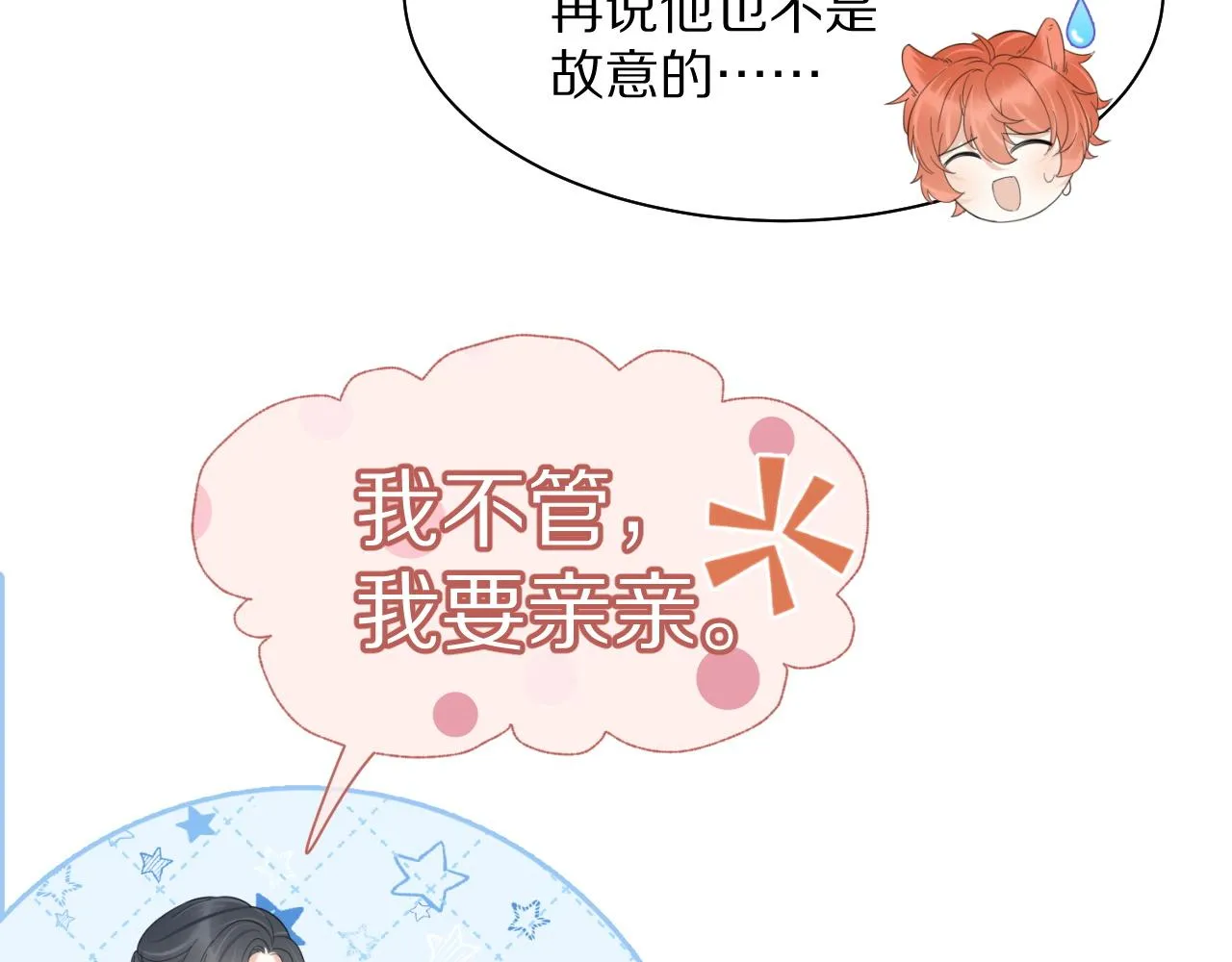 第42话 要不要奖励？ 第10页