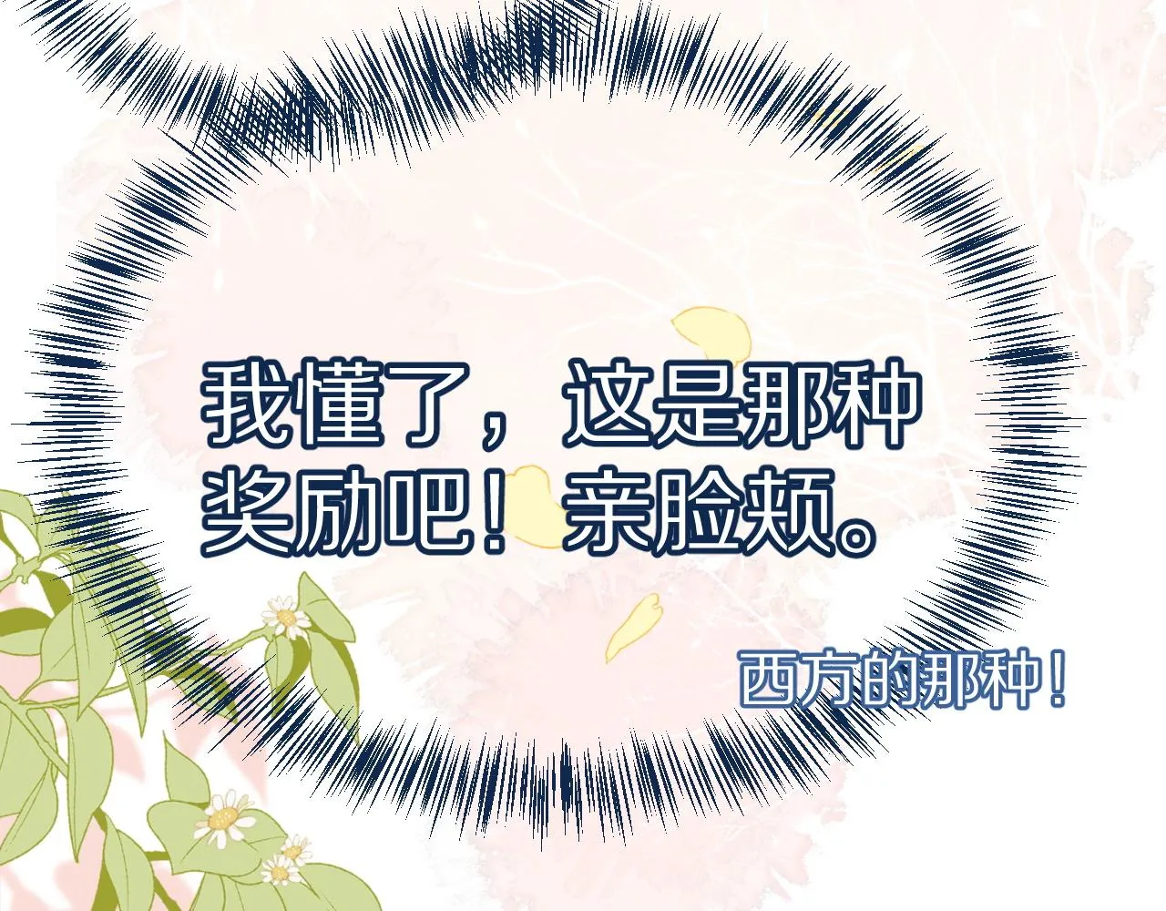 第42话 要不要奖励？ 第24页