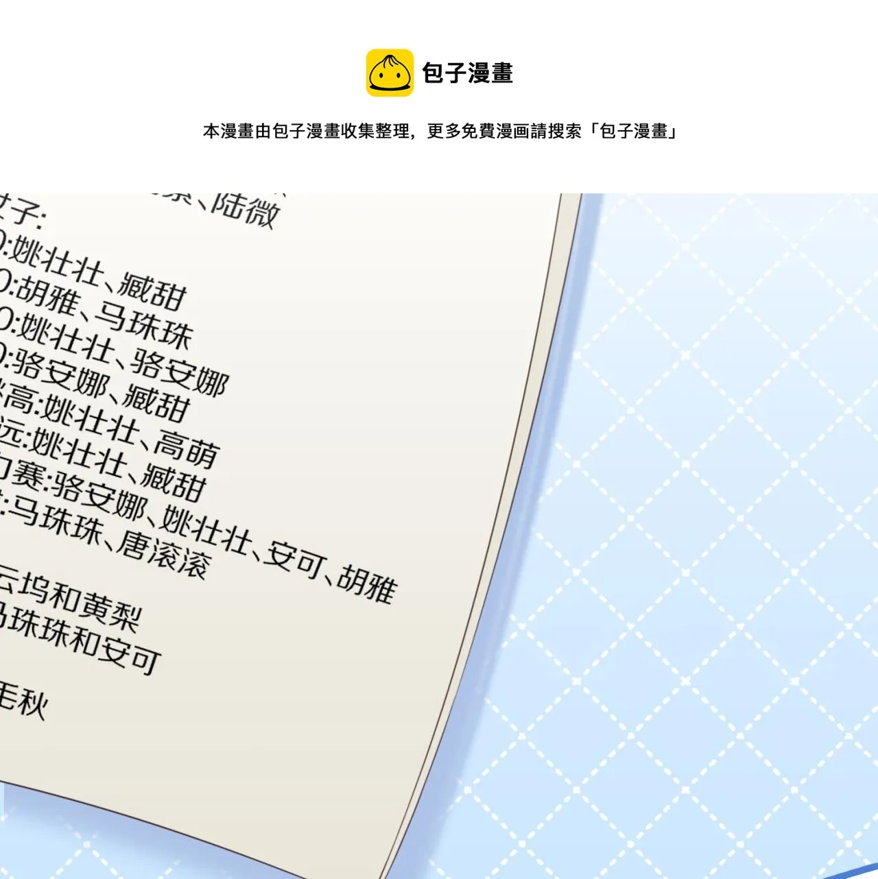 第42话 要不要奖励？ 第29页