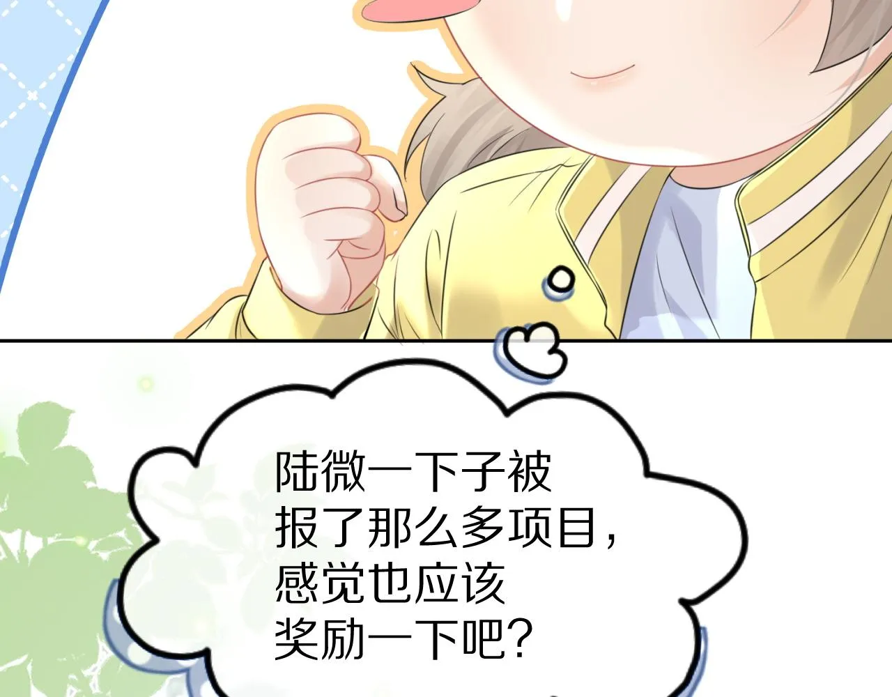 第42话 要不要奖励？ 第31页