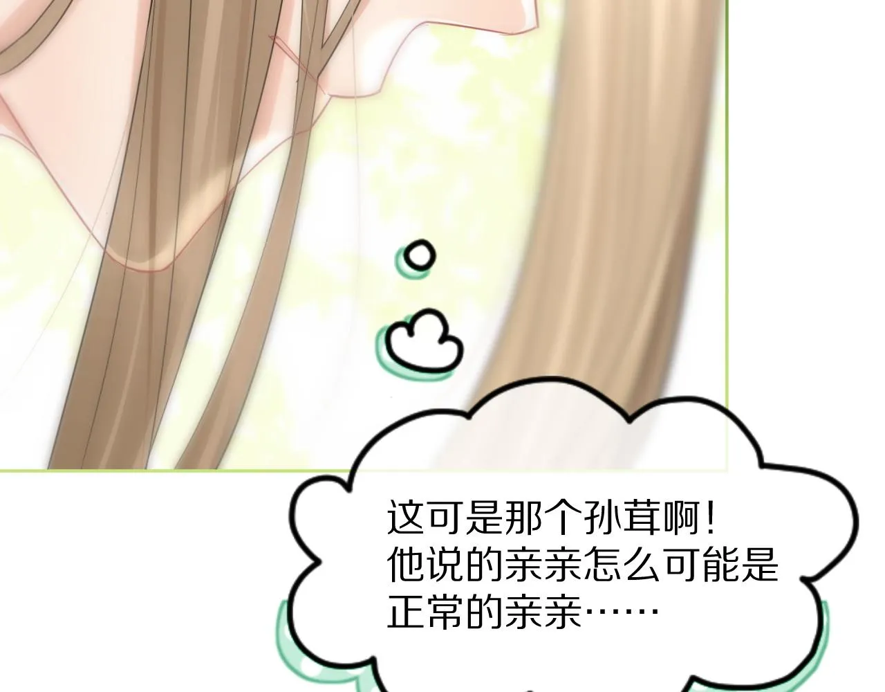 第42话 要不要奖励？ 第50页