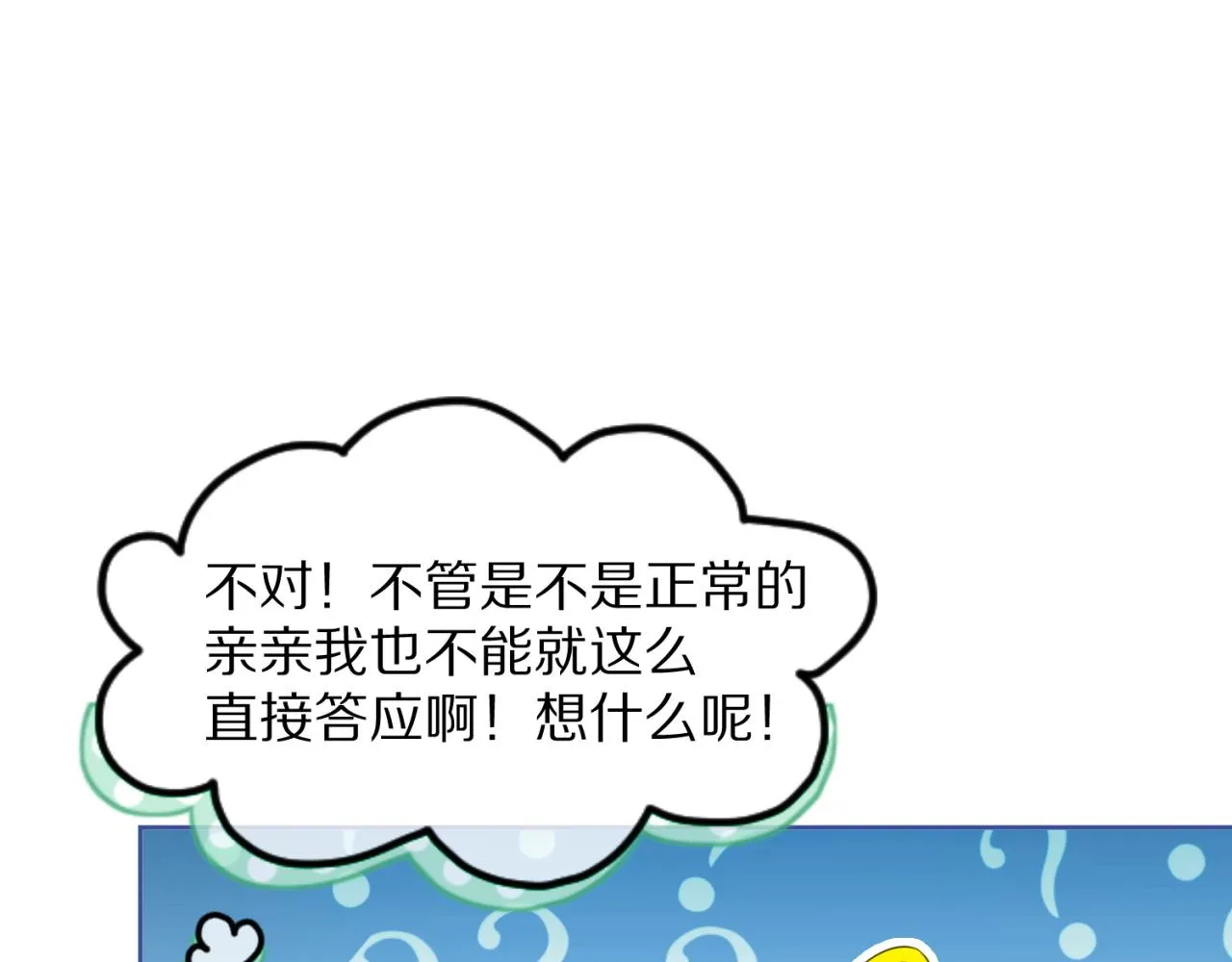 第42话 要不要奖励？ 第52页