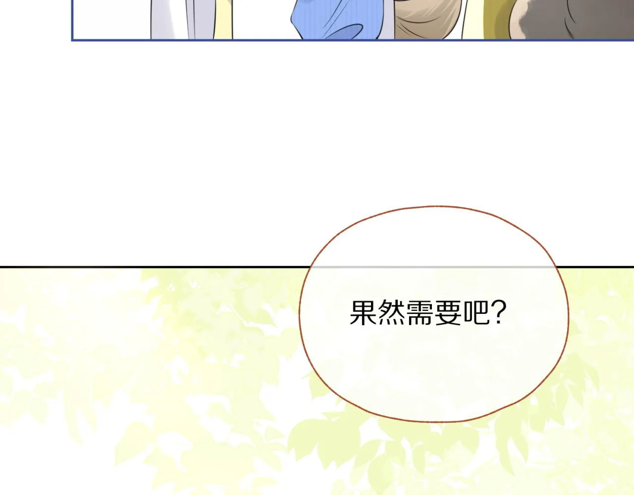 第42话 要不要奖励？ 第54页