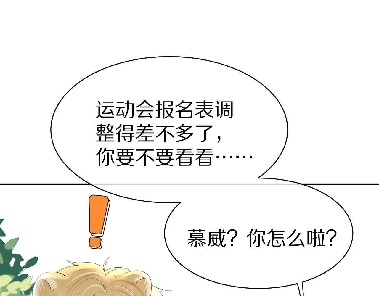 第42话 要不要奖励？ 第75页
