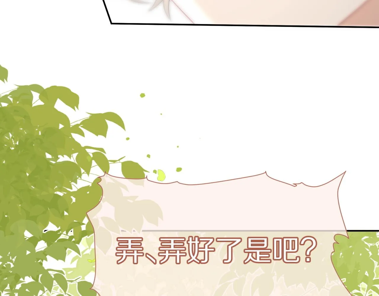 第42话 要不要奖励？ 第84页