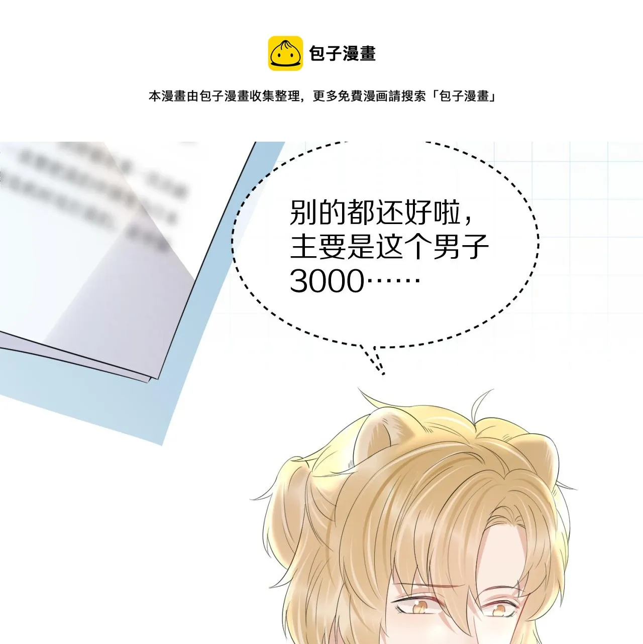 第42话 要不要奖励？ 第89页